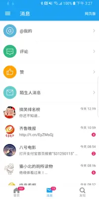 See微博客户端 android App screenshot 3